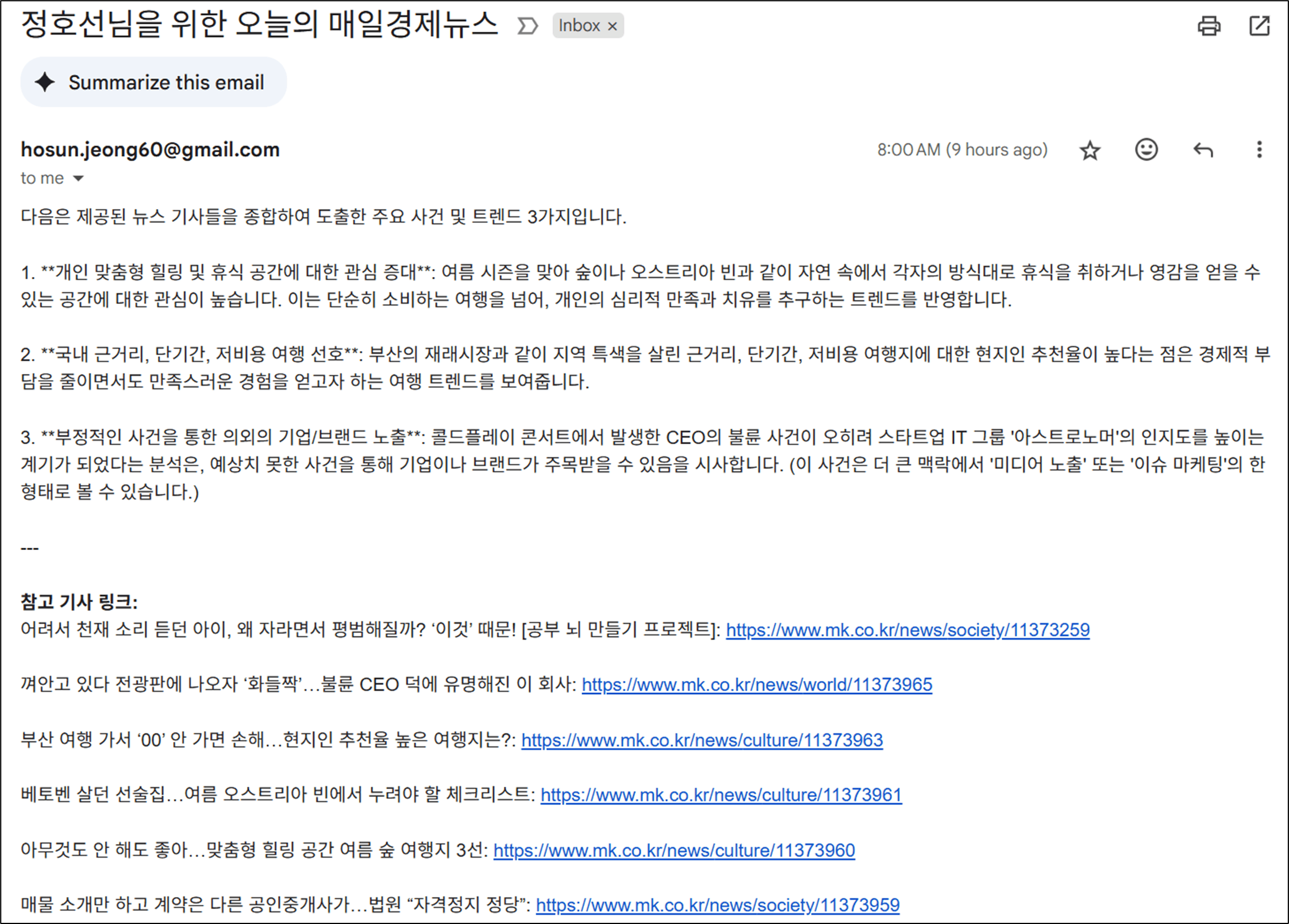 한국어 기사의 스크린 샷