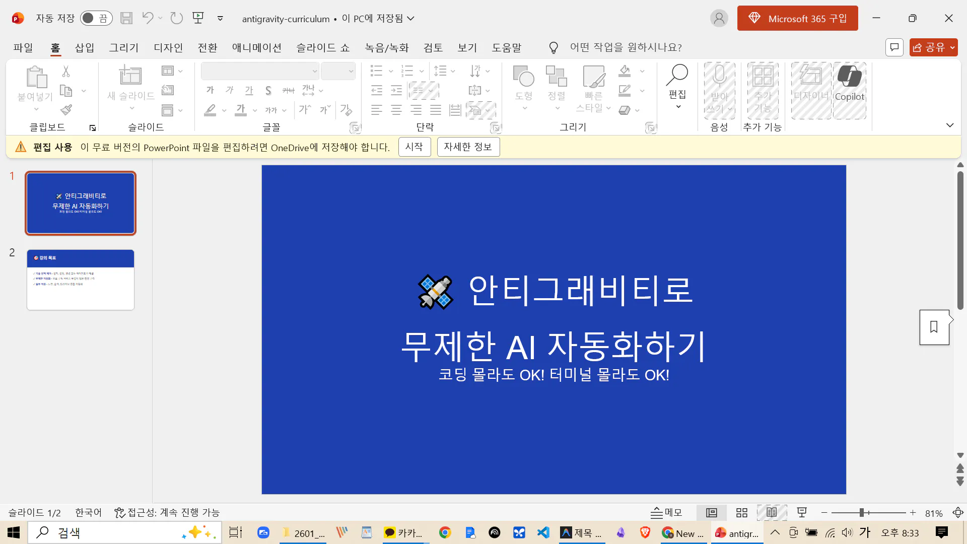 한국어판 파워포인트 스크린샷