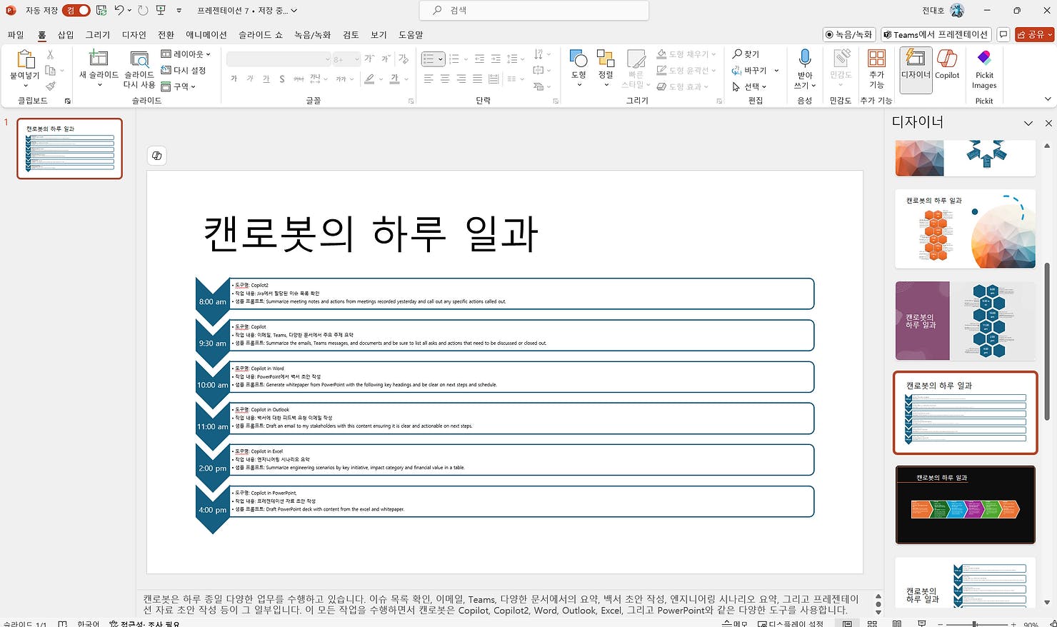 한국어로 된 파워포인트 프리젠테이션 스크린샷