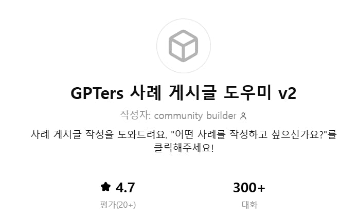 GPTERS Community Builder V2 스크린 샷
