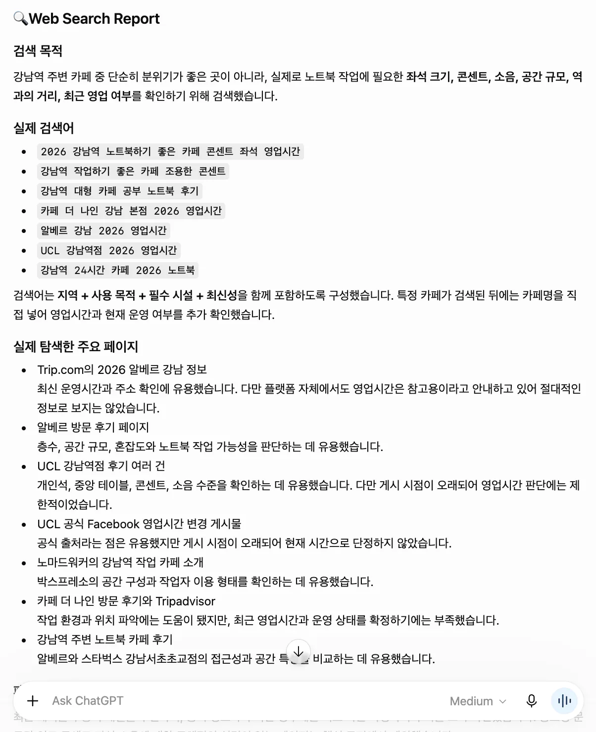 한국어로 된 웹 검색 보고서 스크린샷