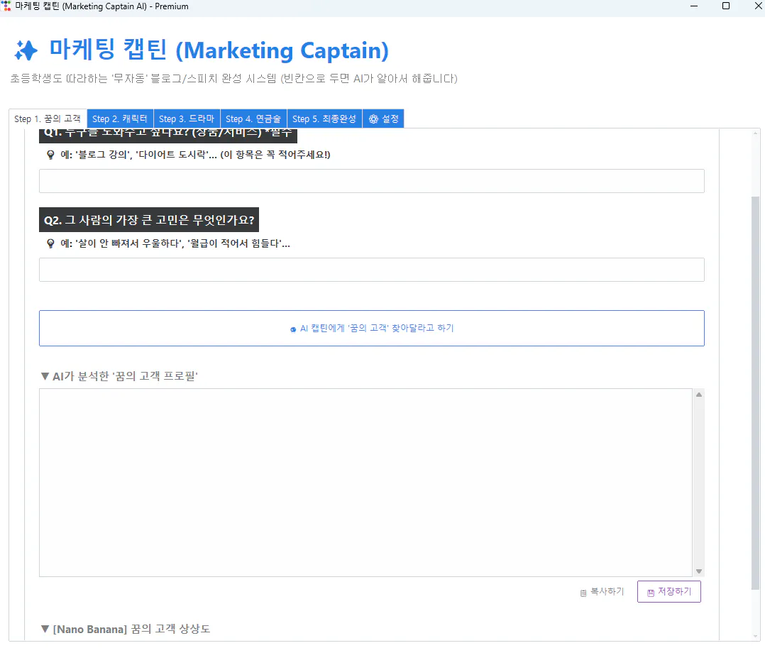 마케팅 캡틴 페이지의 스크린샷