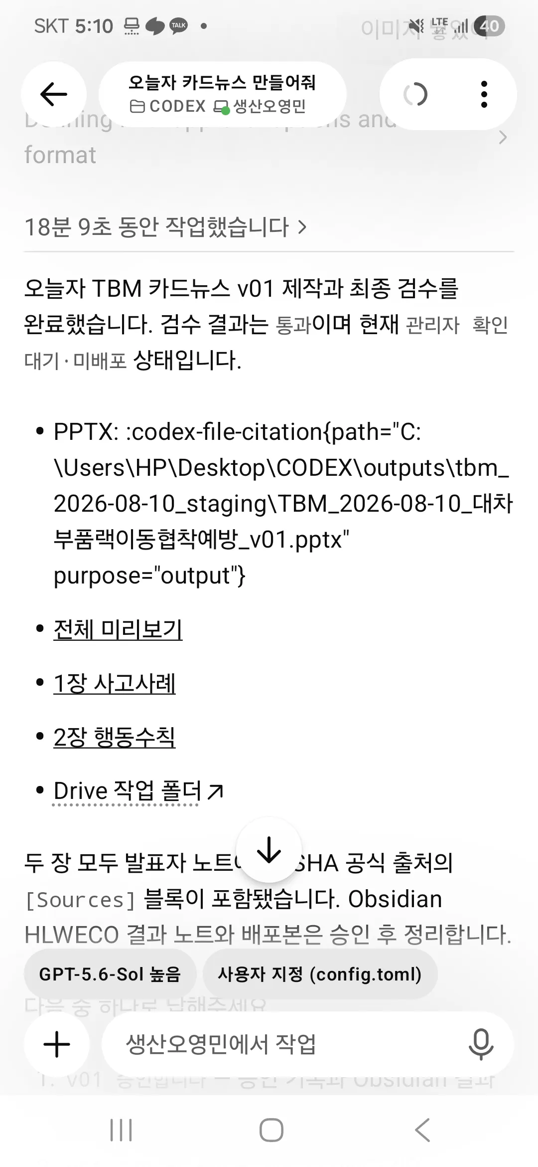 한국어로 된 문자 메시지의 스크린샷