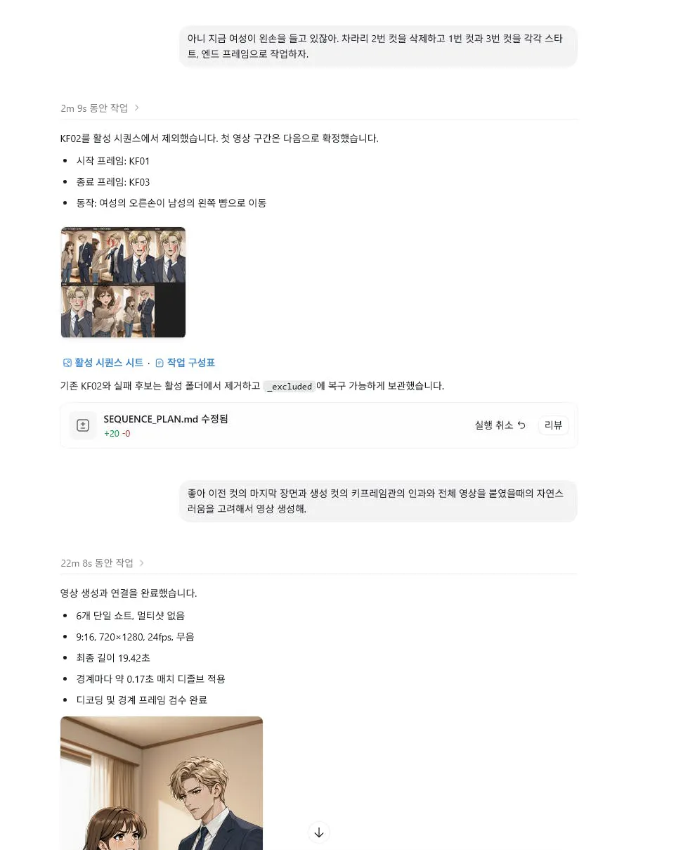 남자와 여자의 대화 스크린샷
