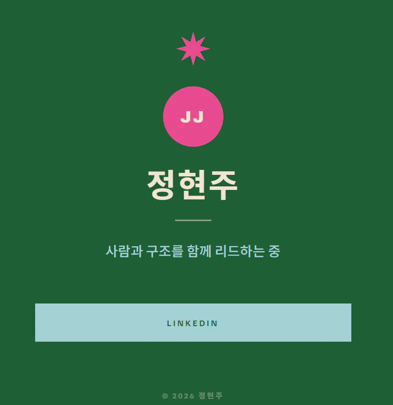 jj라는 단어가 적힌 녹색 화면
