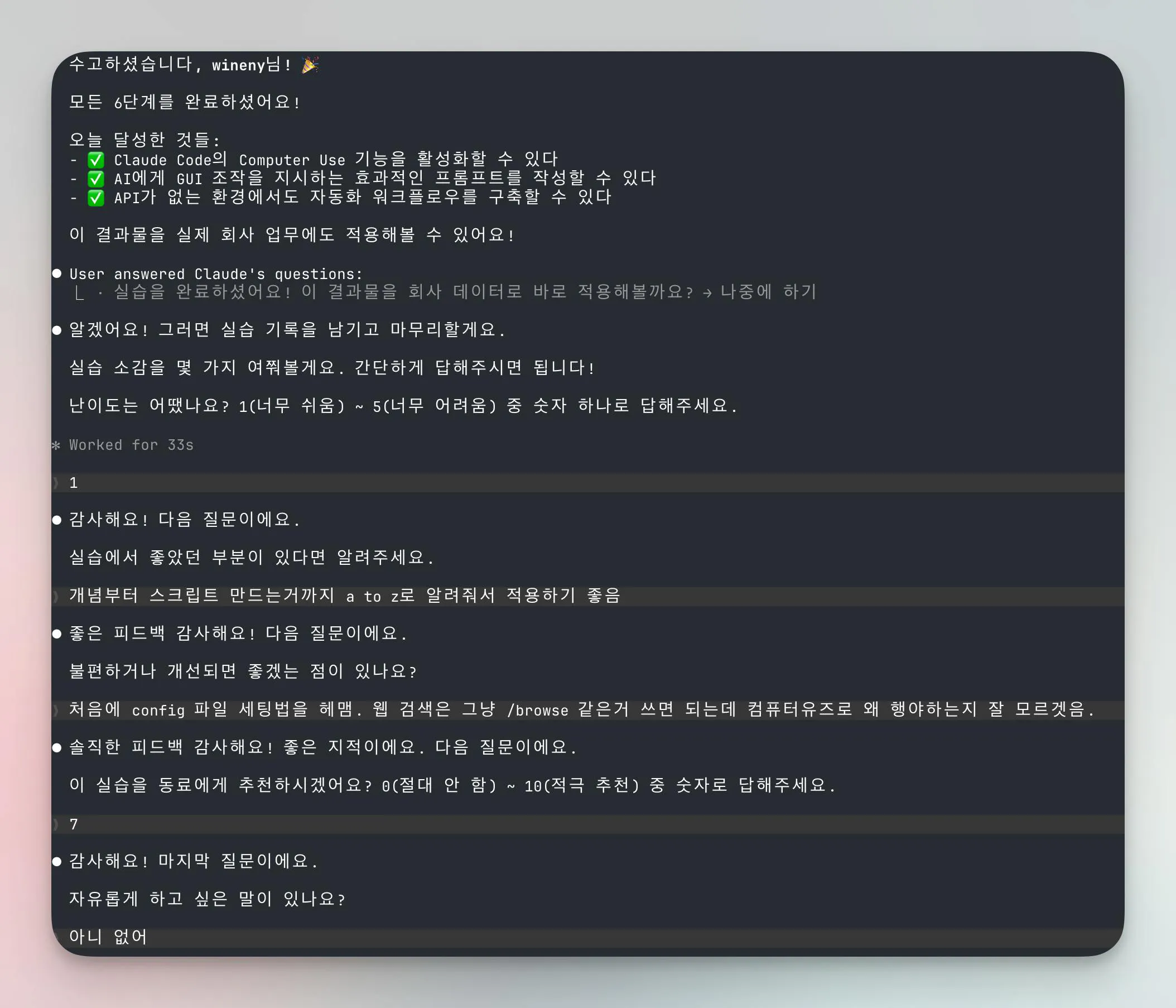 한국어 텍스트가 적힌 컴퓨터 화면