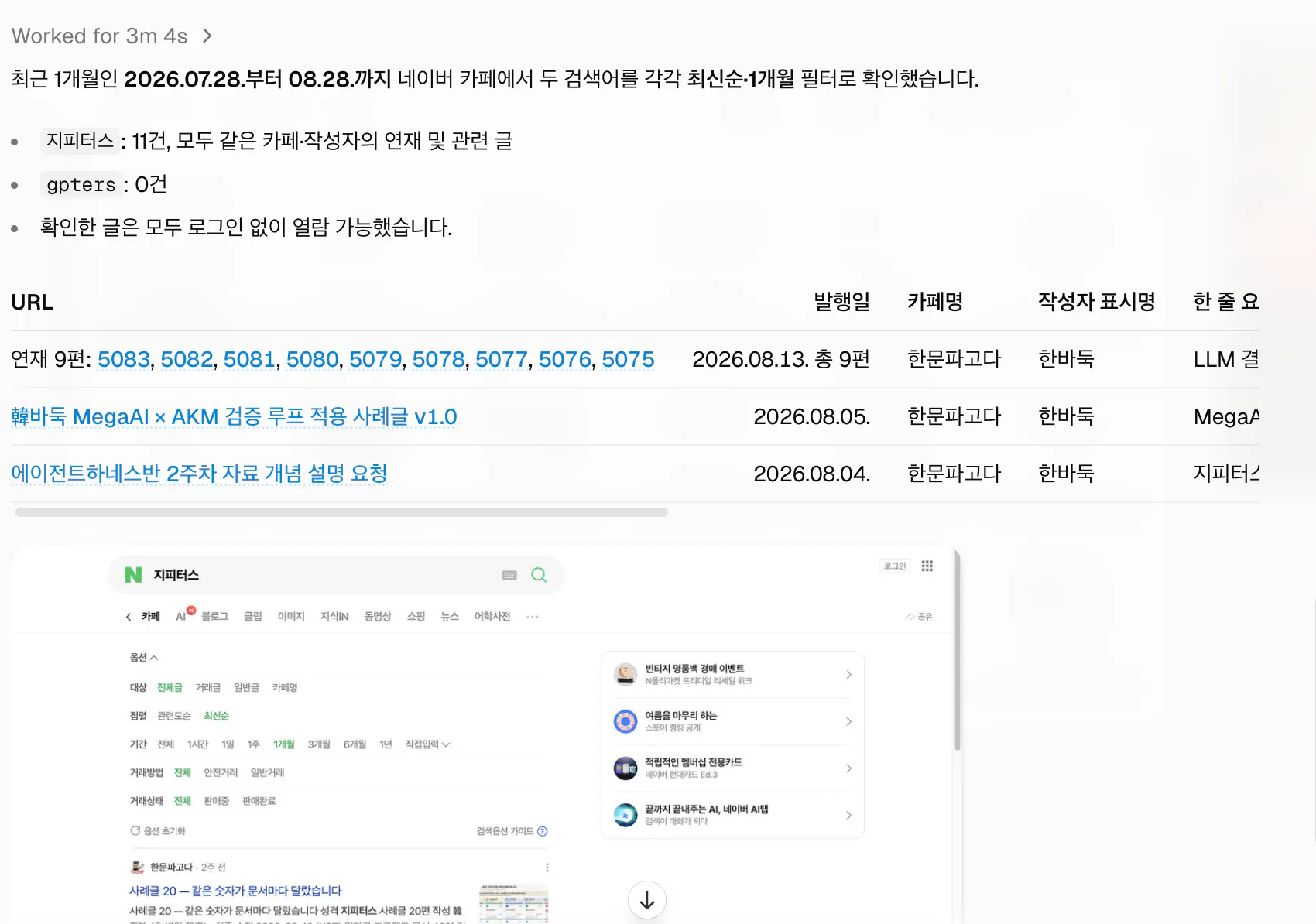 네이버 카페 검색 결과 11건. 한 사람의 연재 9편을 한 줄로 묶어 정리했다