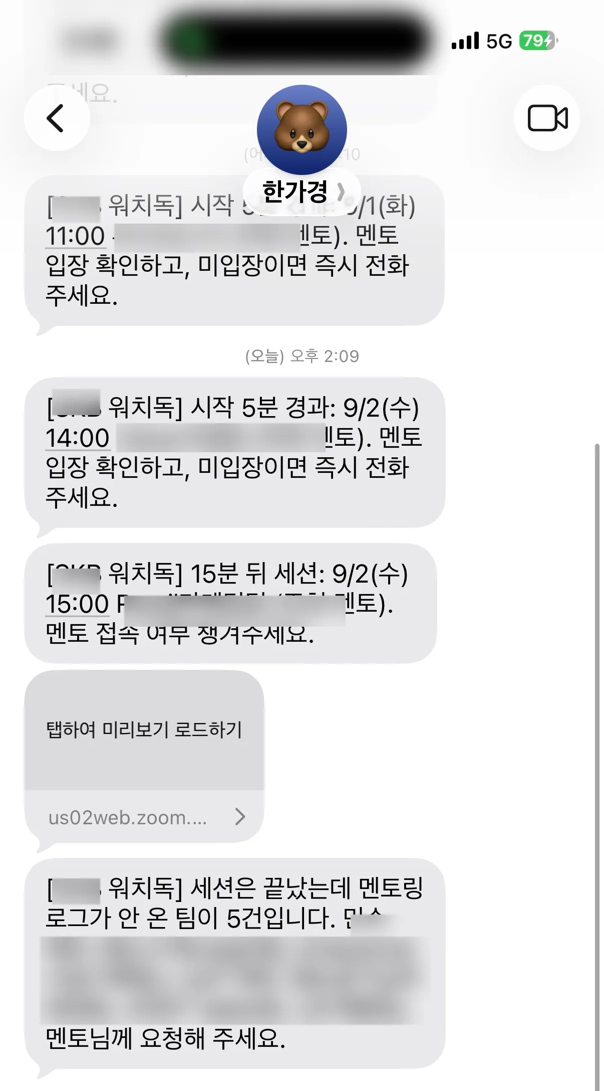 한국어 문자 메시지 스크린샷