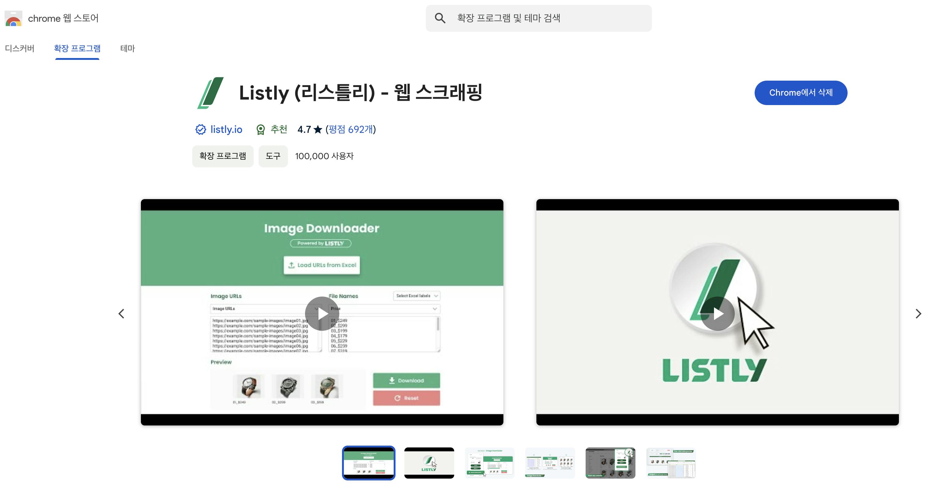 listy라는 단어가 적힌 웹사이트의 스크린샷