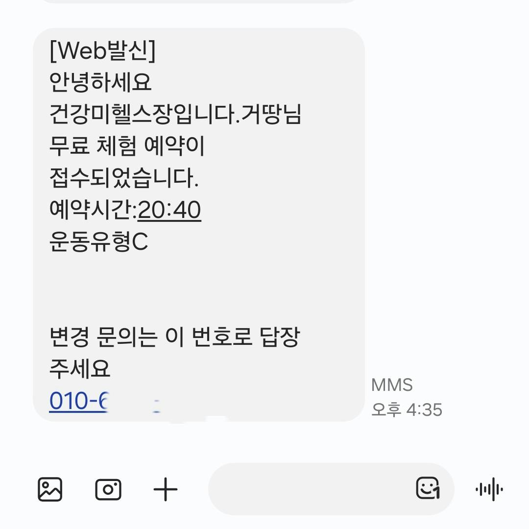 한국어로 된 문자 메시지의 스크린샷