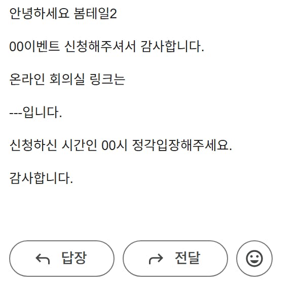 한국 문자 메시지의 스크린 샷