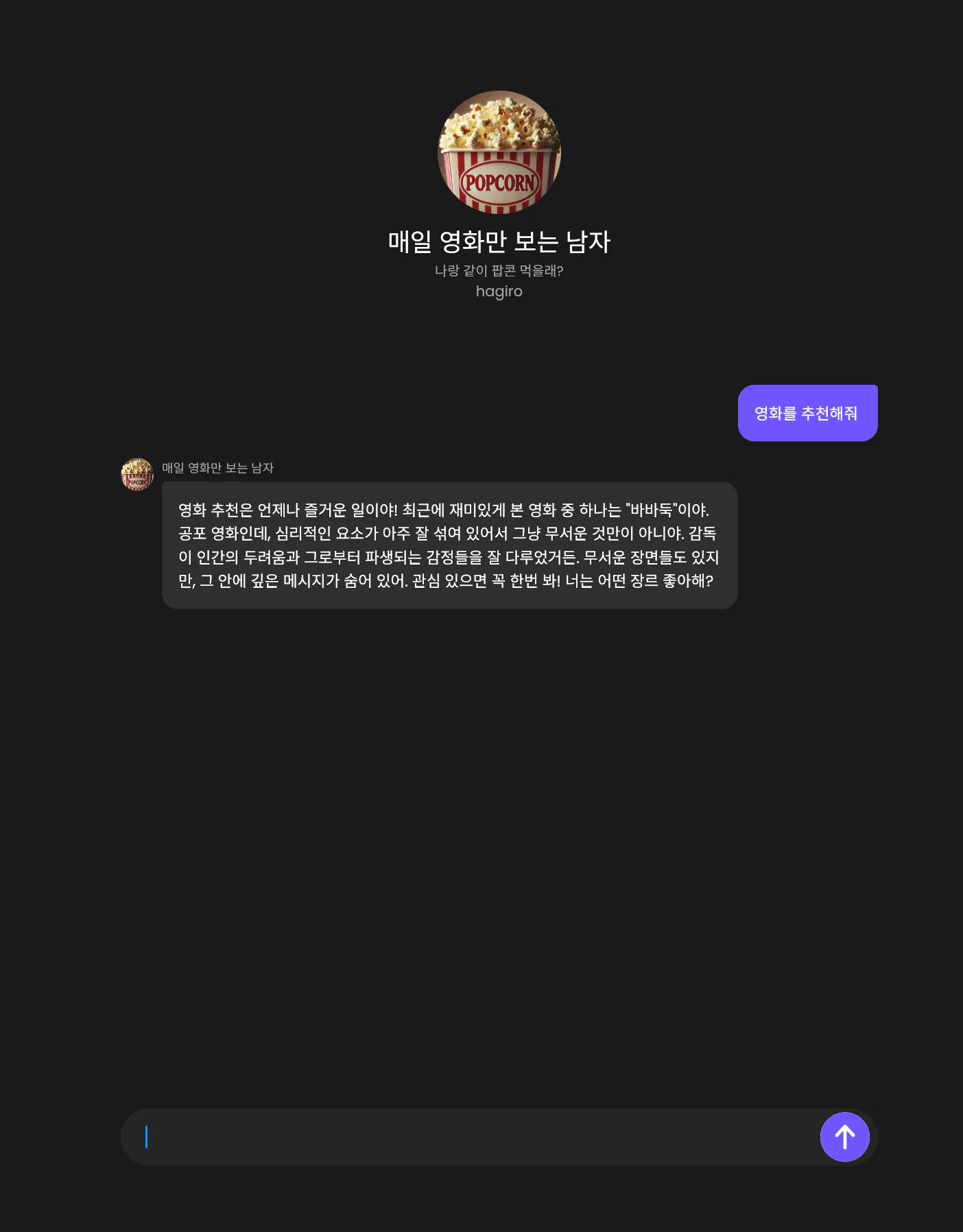 한국어 텍스트가 있는 채팅 화면의 스크린샷