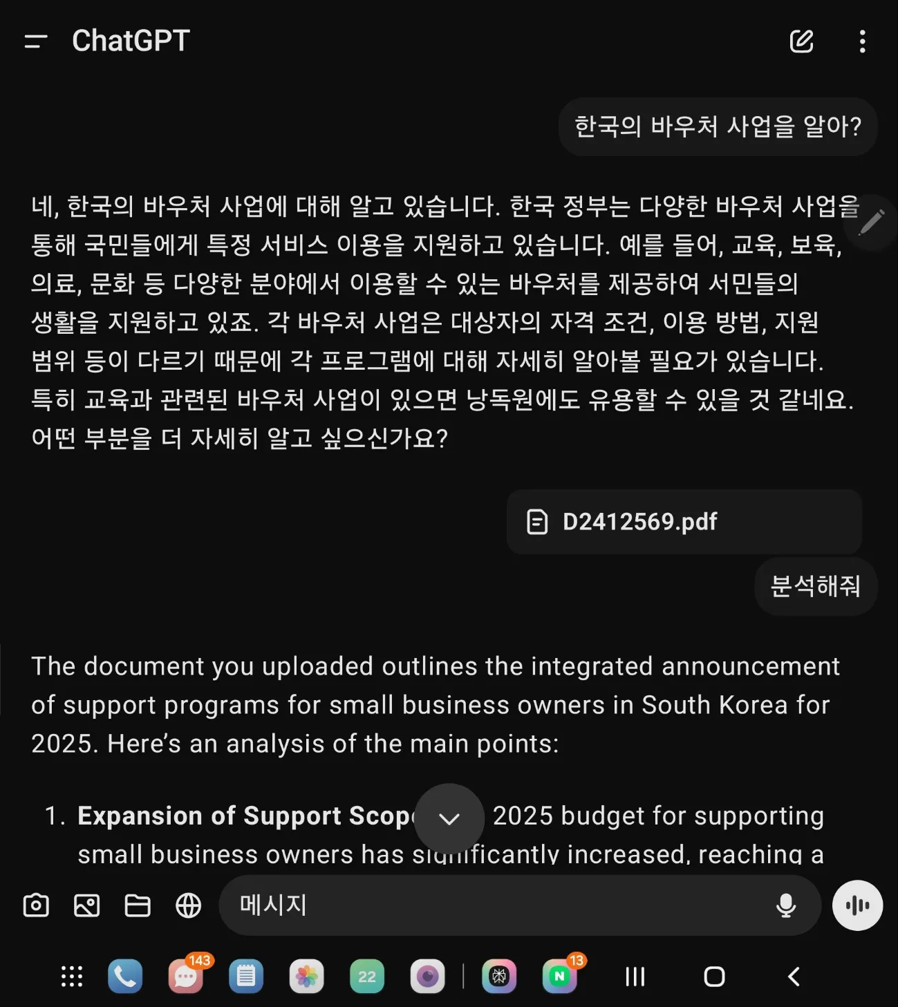 휴대폰의 chatgpt 앱 스크린샷