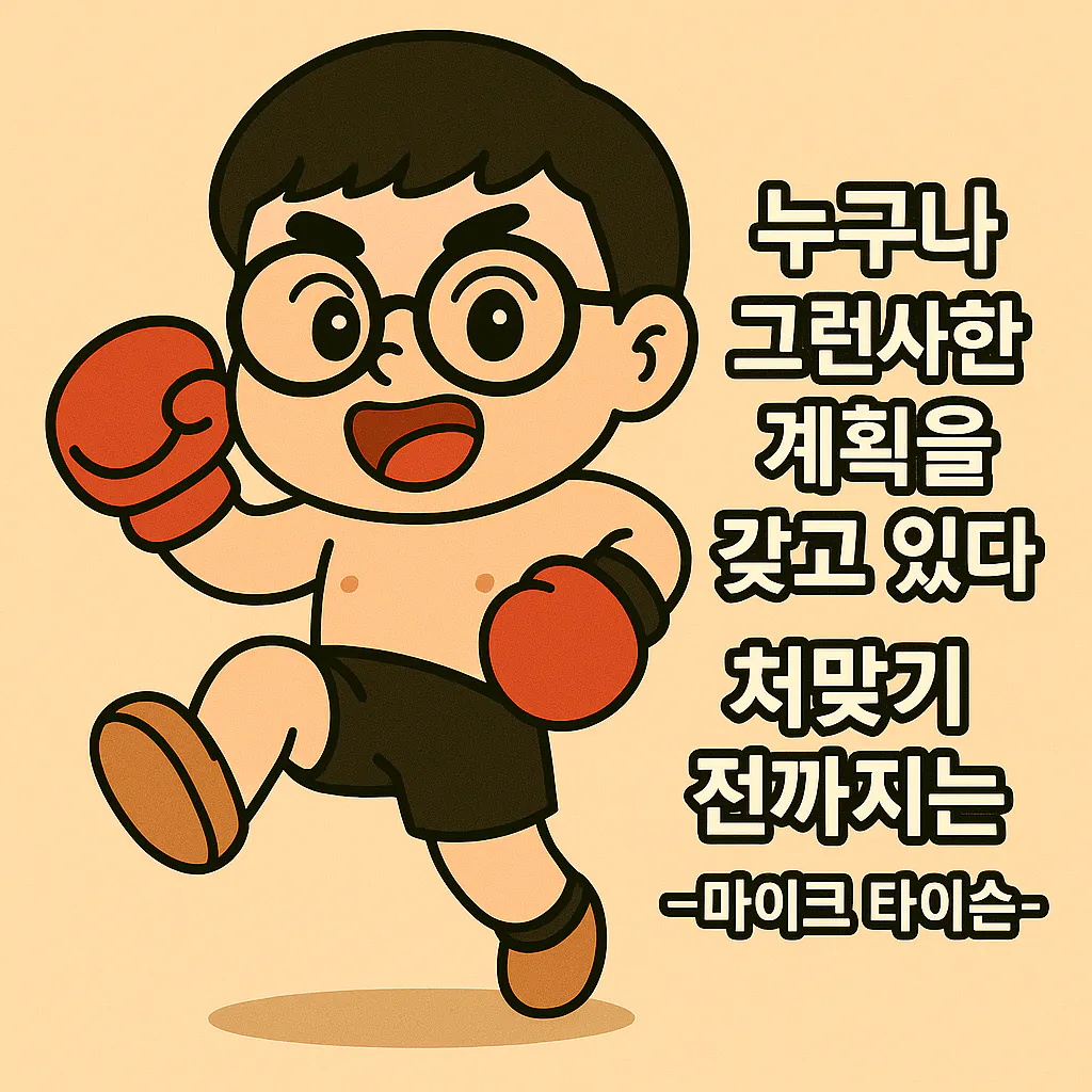 안경과 복싱 장갑을 곁들인 만화 소년