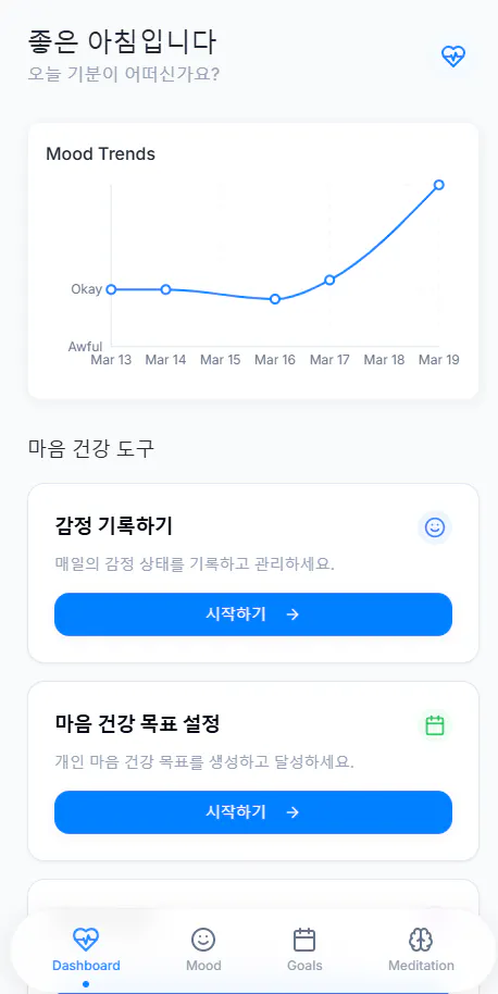 한국 앱의 스크린 샷