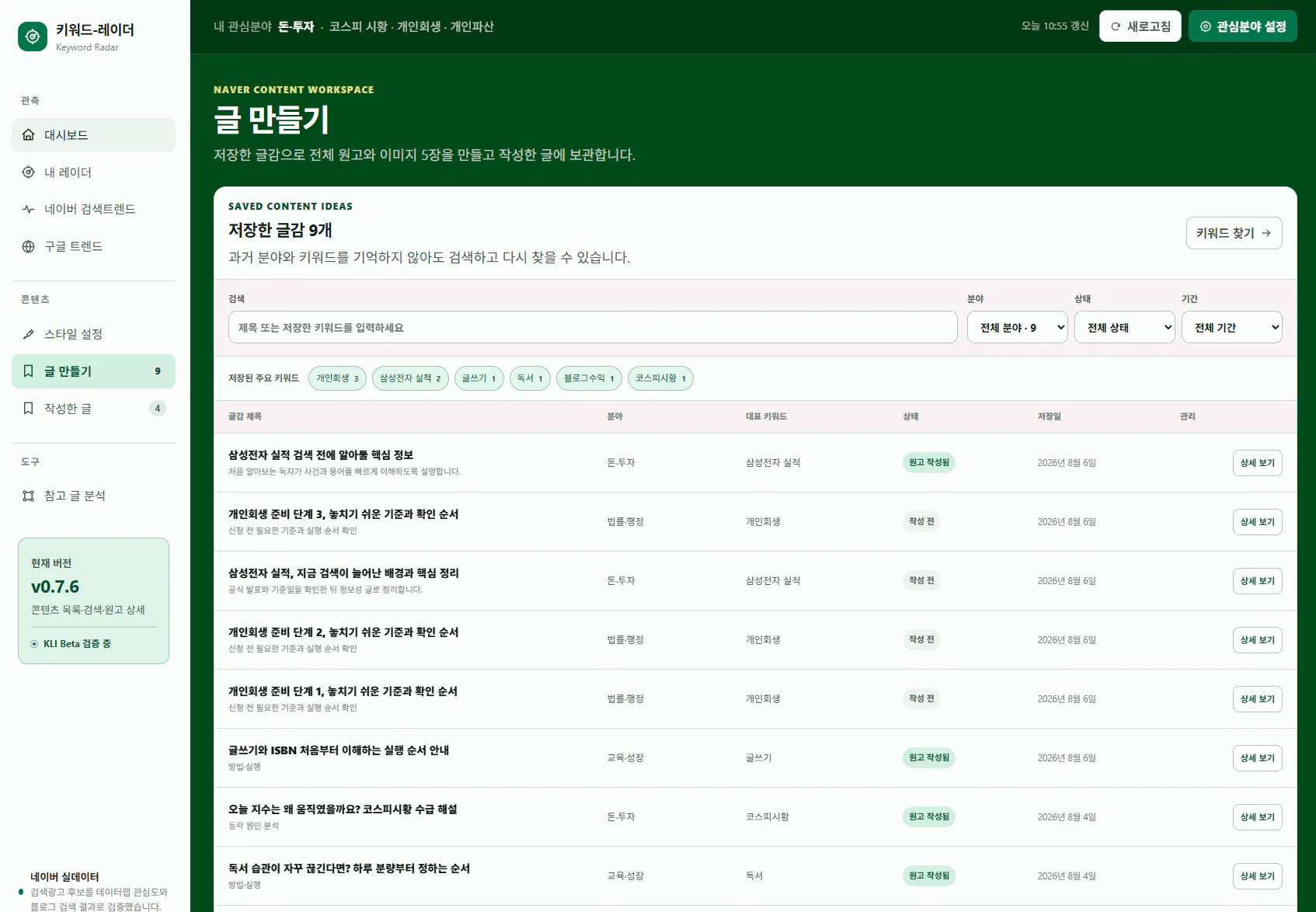 한국어 문자가 있는 녹색 화면