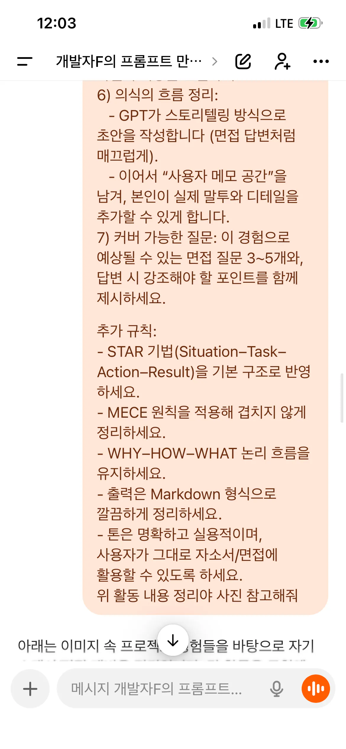 한국어로 된 문자 메시지의 스크린샷