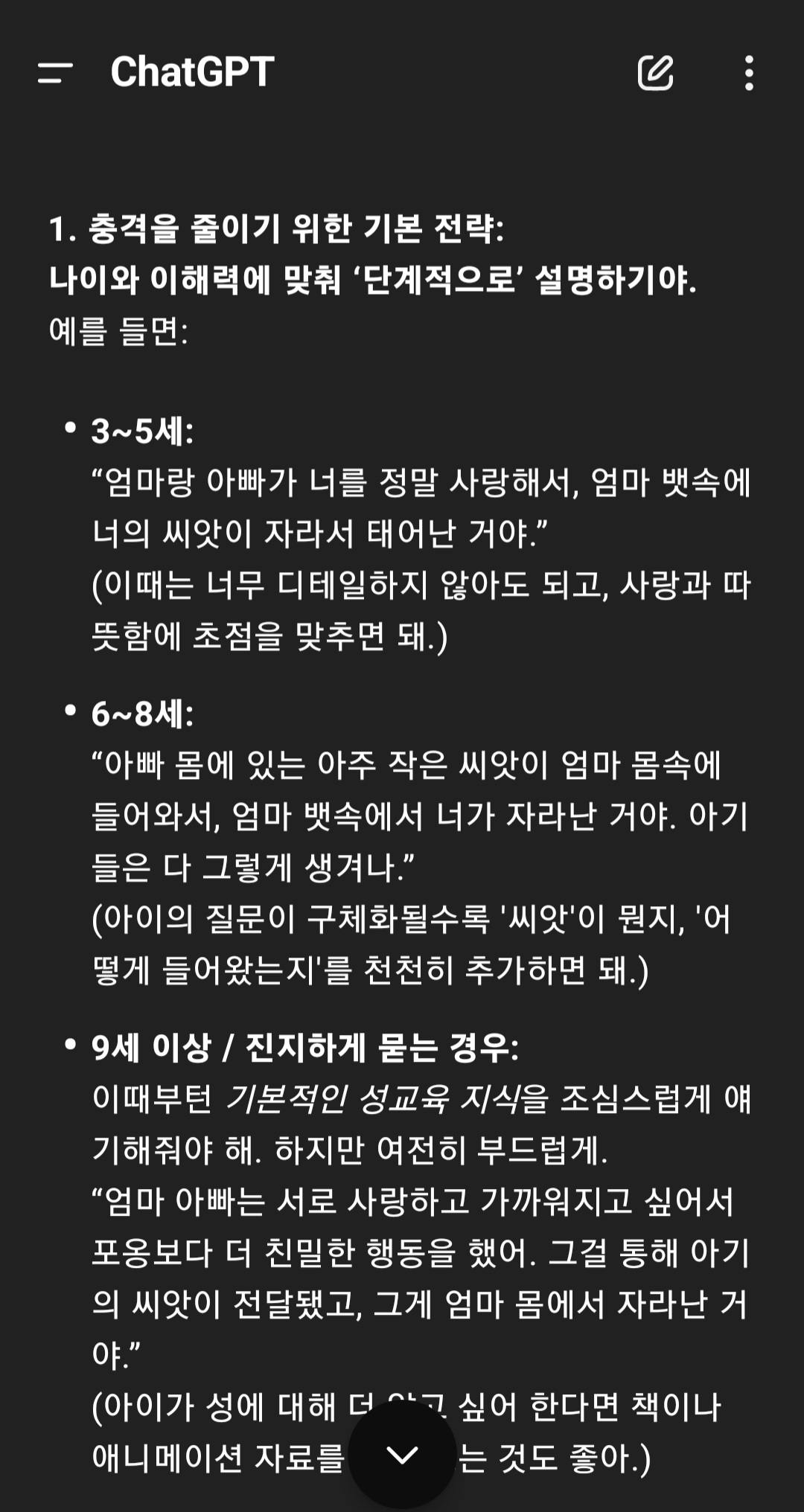 chatpt- 스크린 샷