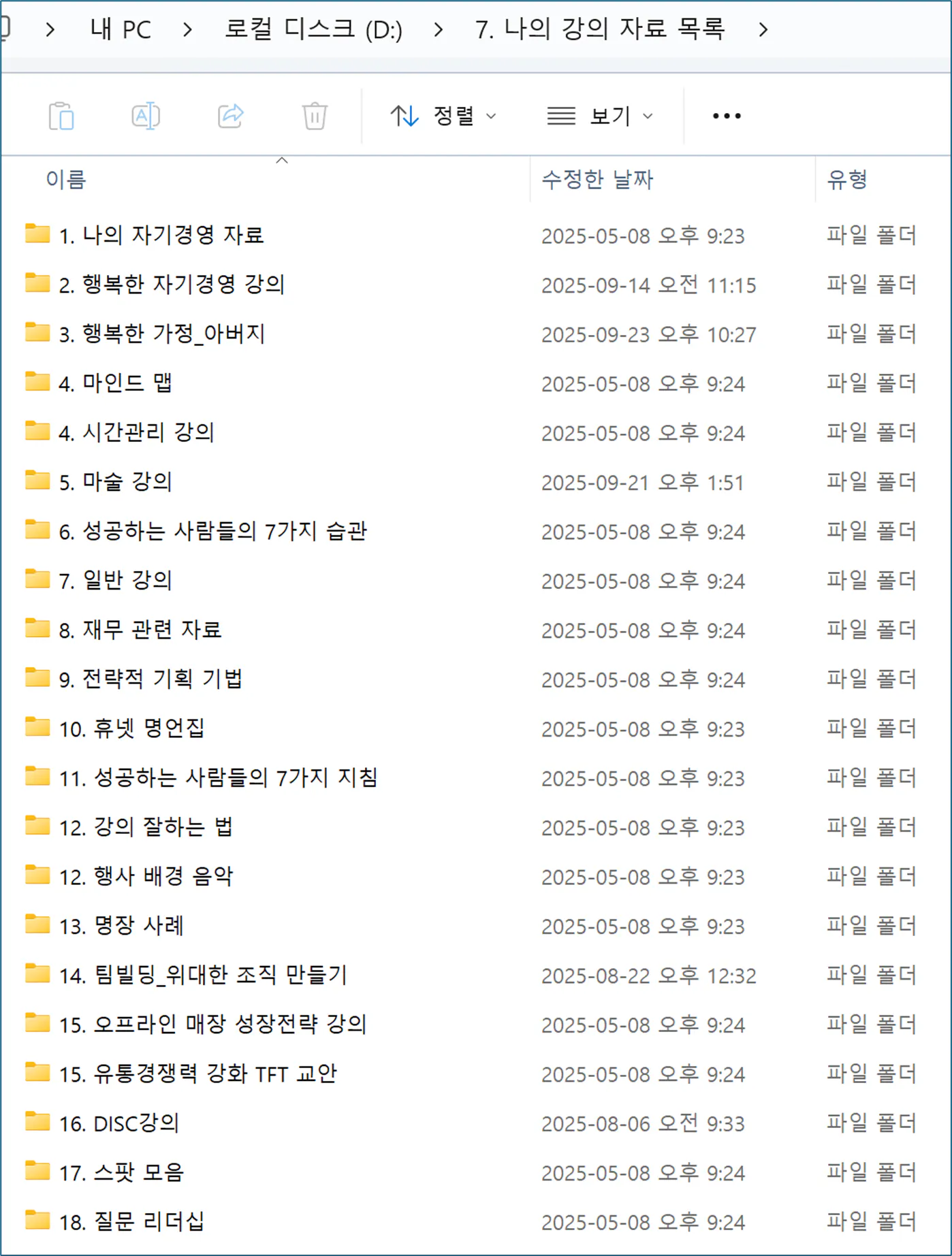 컴퓨터 화면에 나오는 한국 노래 목록