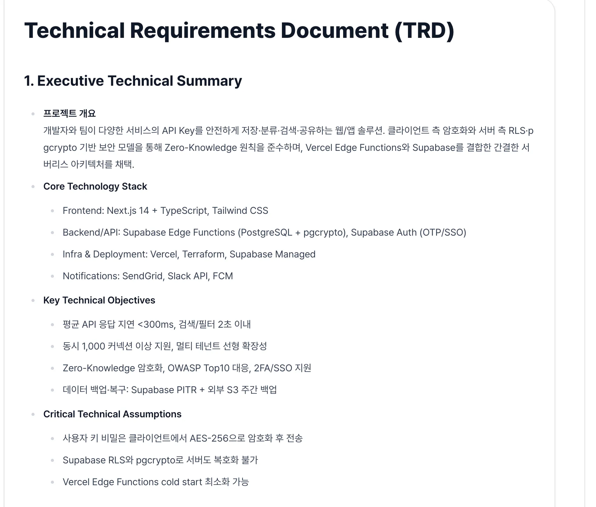 기술 요구 사항 문서 TRD
