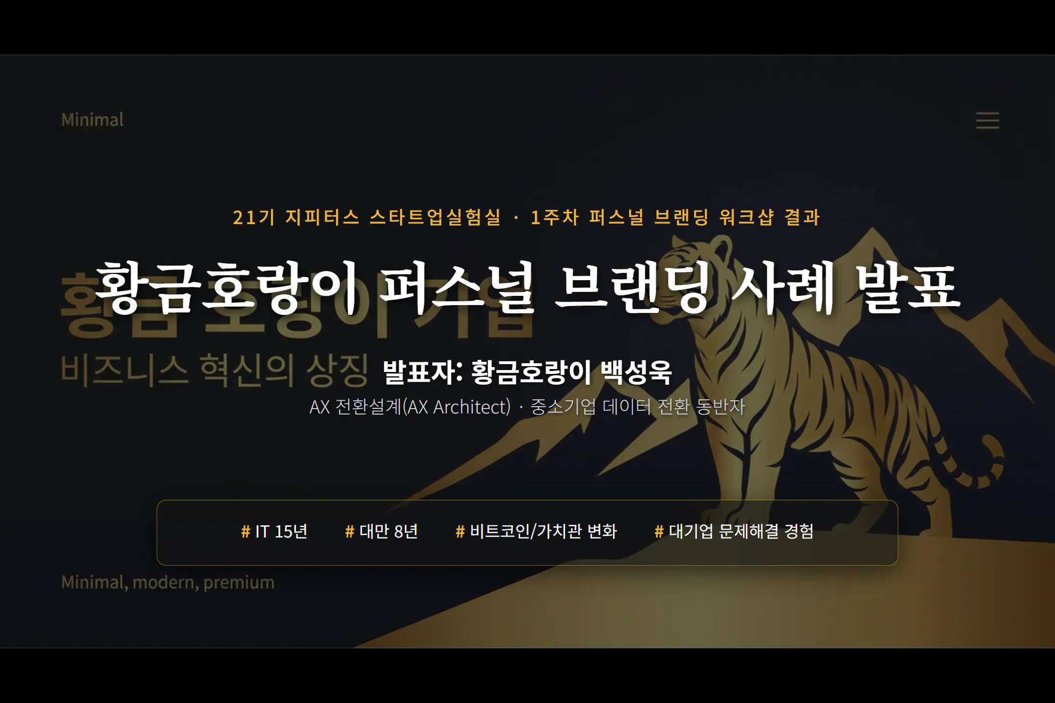 호랑이 이미지가 있는 한국 웹사이트의 홈페이지