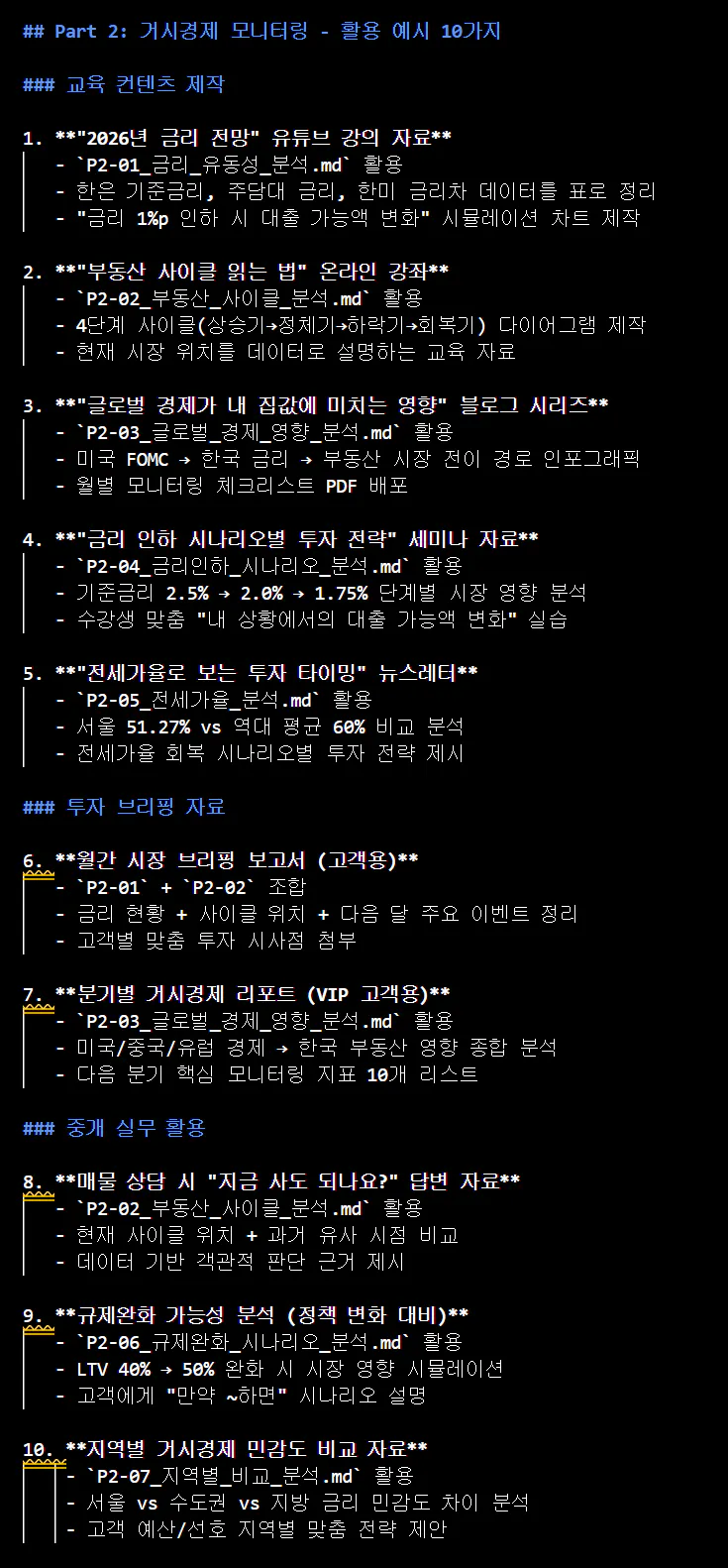 명령 목록을 보여주는 컴퓨터 화면의 스크린샷