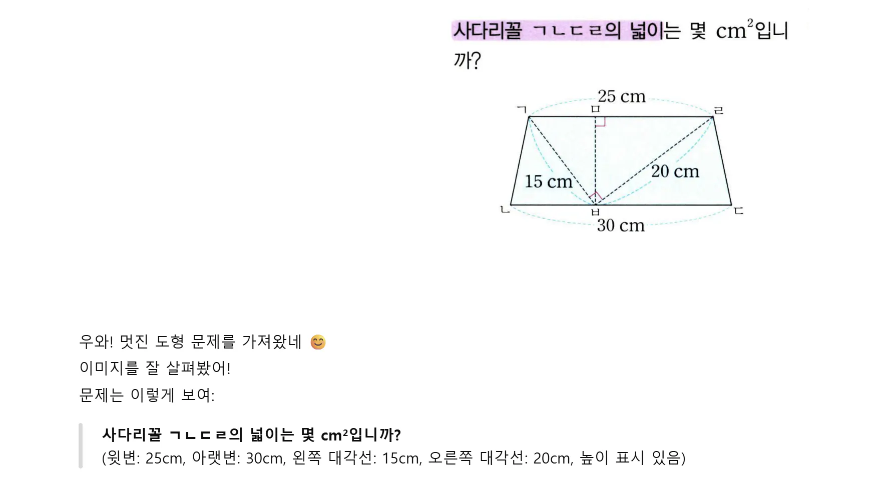 삼각형 다이어그램이있는 한국 교과서