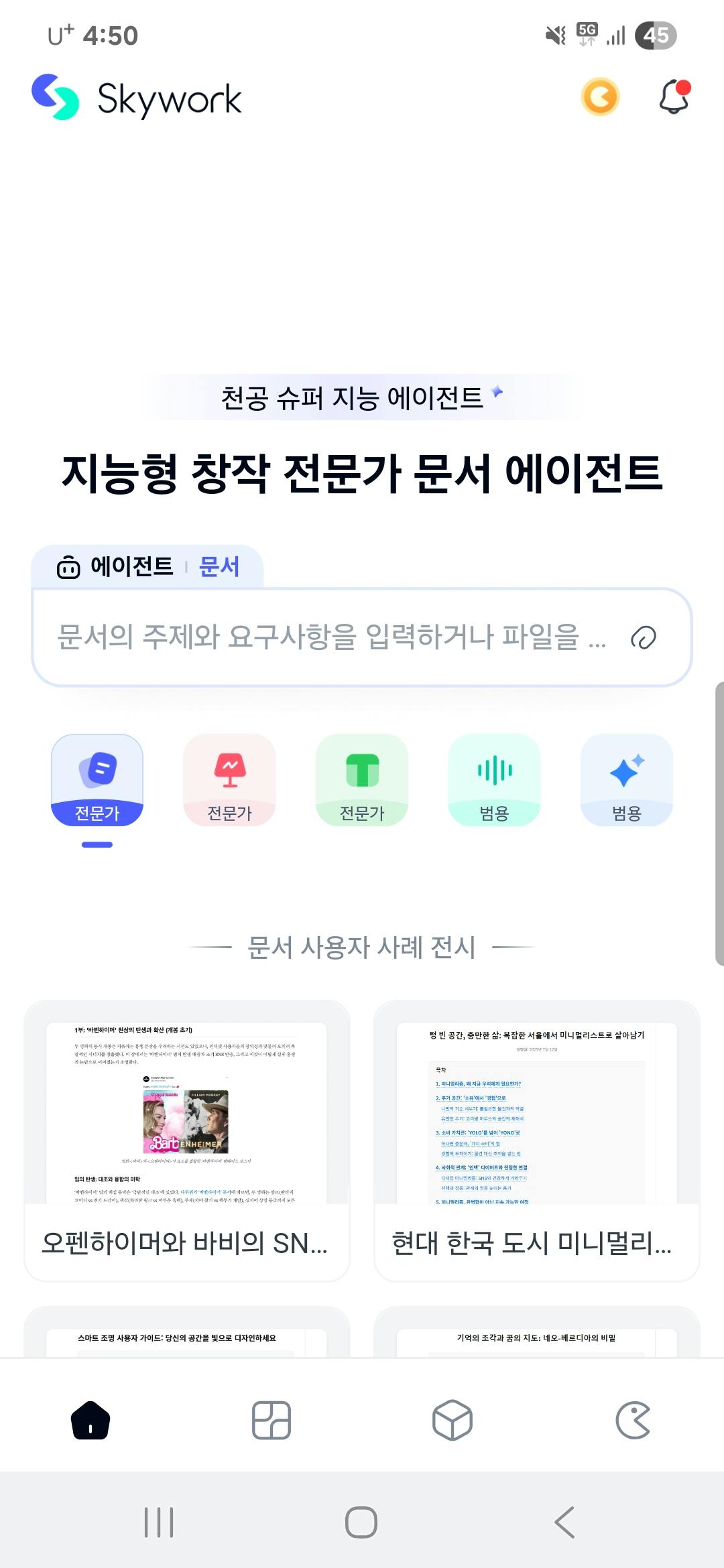 스카이 워크 - 스크린 샷