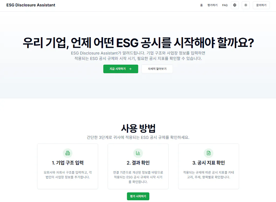 한국어로 ESSG라는 단어가있는 웹 사이트 페이지