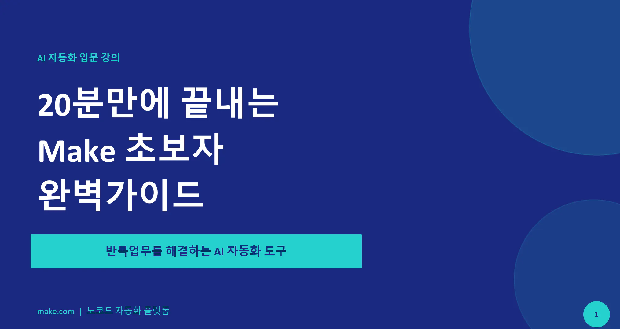 한국에서 돈 버는 20가지 방법