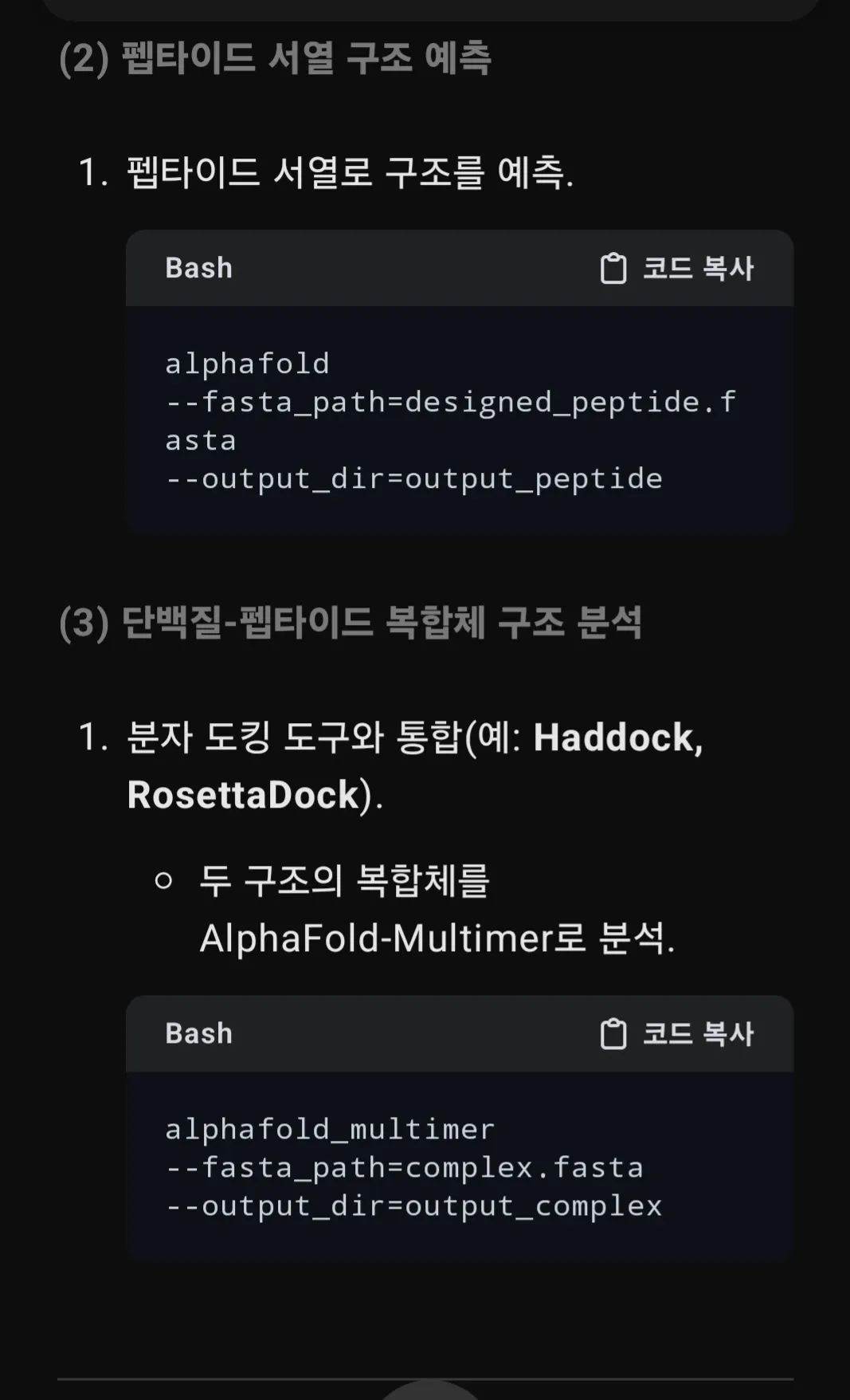 휴대폰에 있는 한국어 스크린샷
