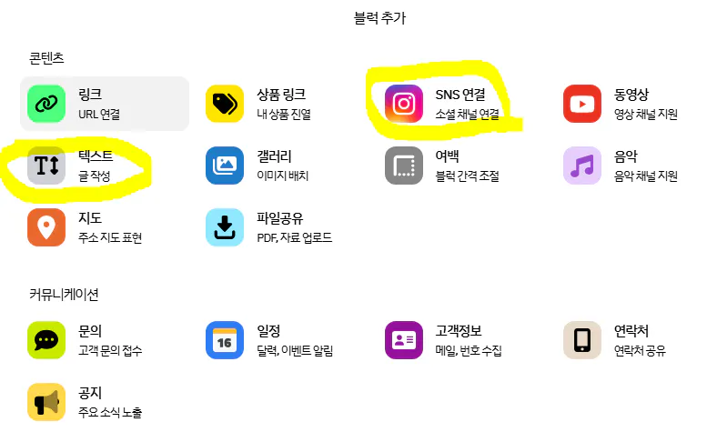 다른 아이콘이있는 한국 앱의 스크린 샷