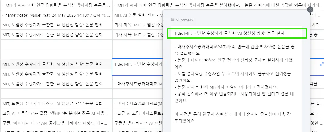 한국 숫자가 강조된 스프레드 시트