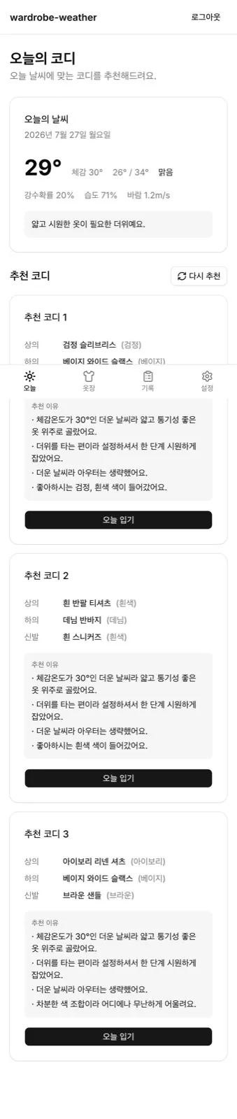 다양한 유형의 정보를 보여주는 웹사이트의 스크린샷