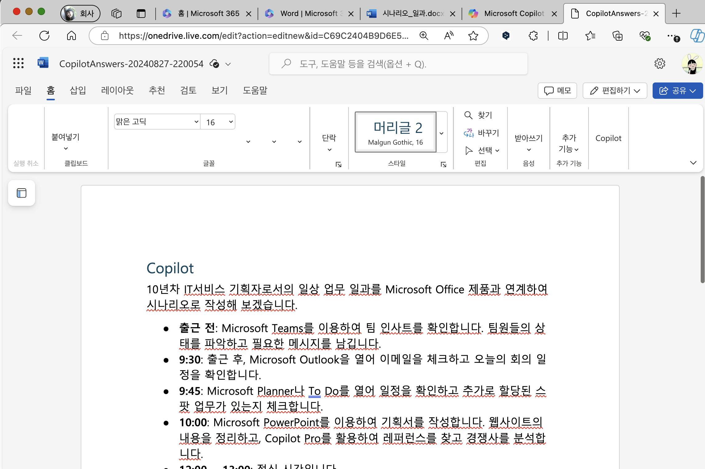 한국어로 된 문서의 스크린샷