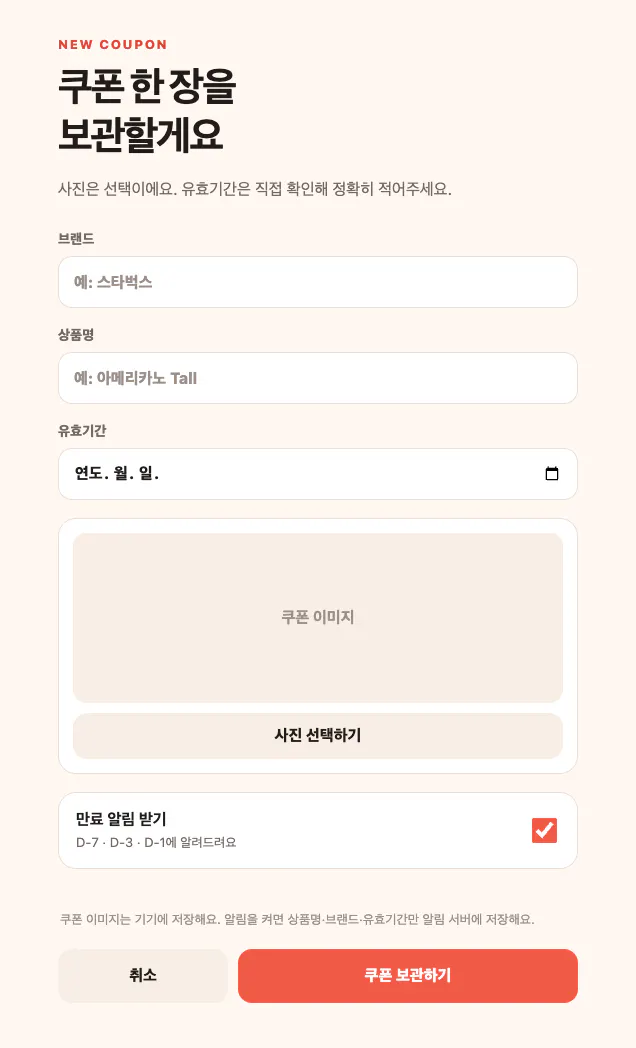 한국어로 된 등록 페이지 스크린샷