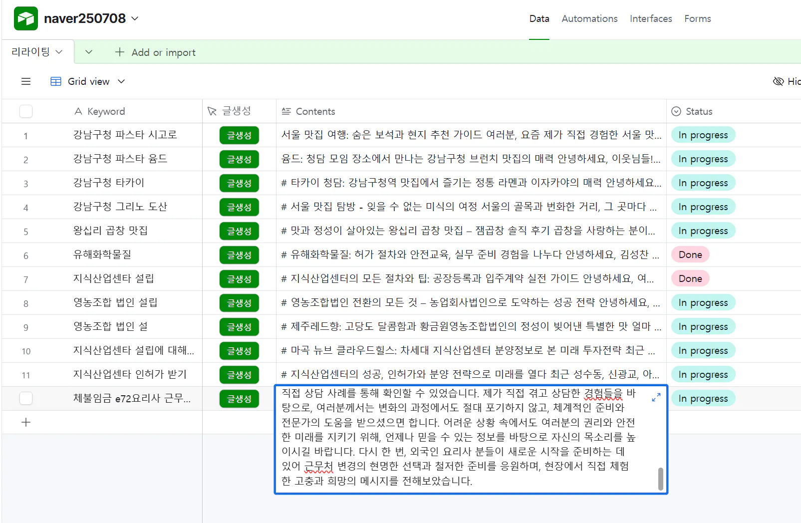 한국어 텍스트가 포함 된 웹 사이트 스크린 샷