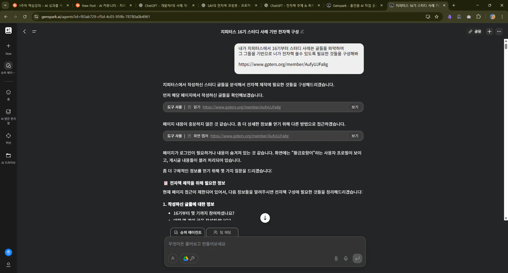 컴퓨터 화면의 채팅 창 스크린샷