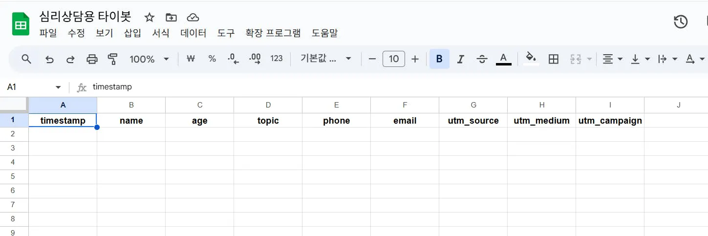한국어의 Google 스프레드 시트