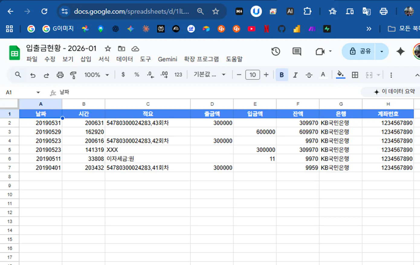 Google 중국어 스프레드시트의 스크린샷