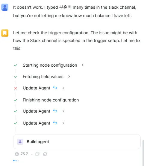 Slack 에이전트 화면의 스크린샷