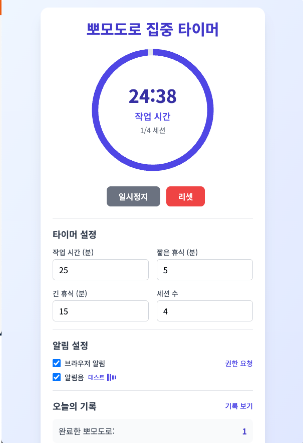 한국 시간 추적기의 스크린 샷