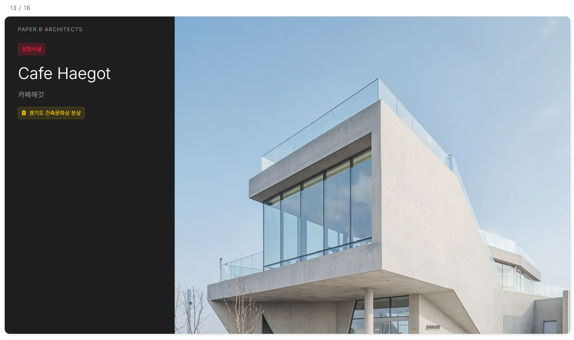 현대 건물 사진이있는 웹 사이트