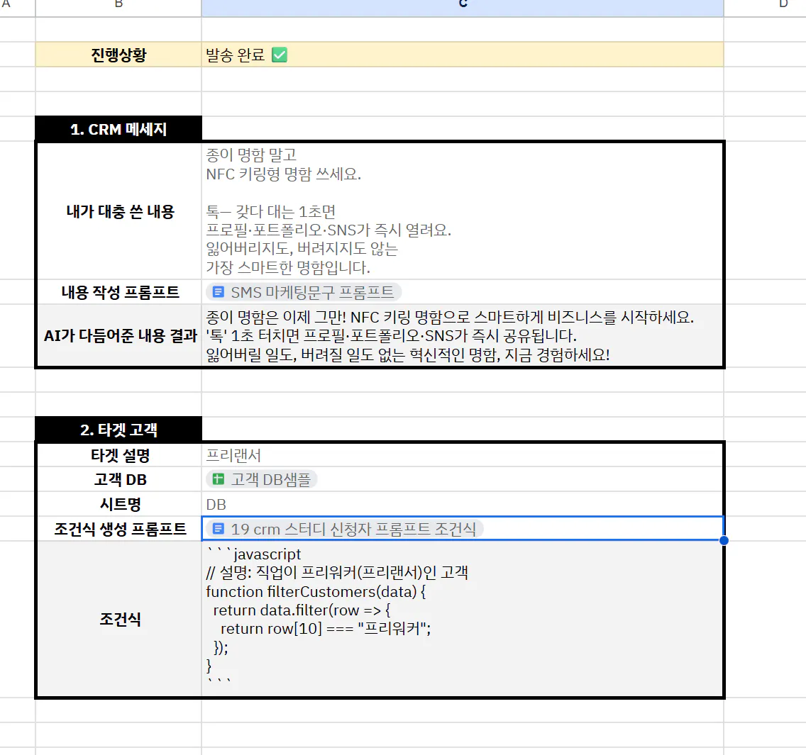 한국어 텍스트가 포함된 Google 스프레드시트의 스크린샷