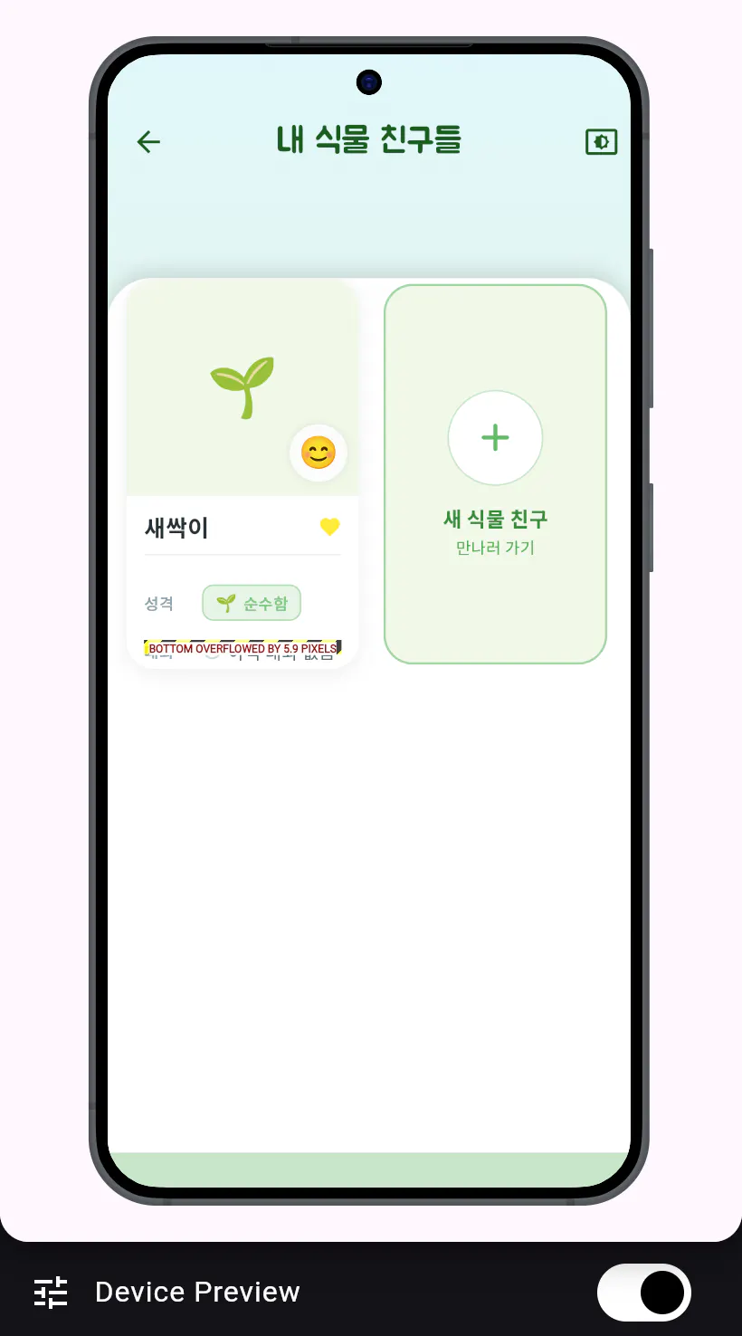 기기 미리보기를 보여주는 휴대전화 화면