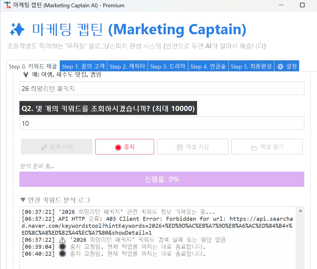 마케팅 캡틴의 스크린샷