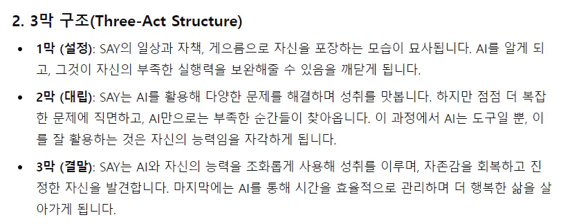 2 한국어의 3막 구조