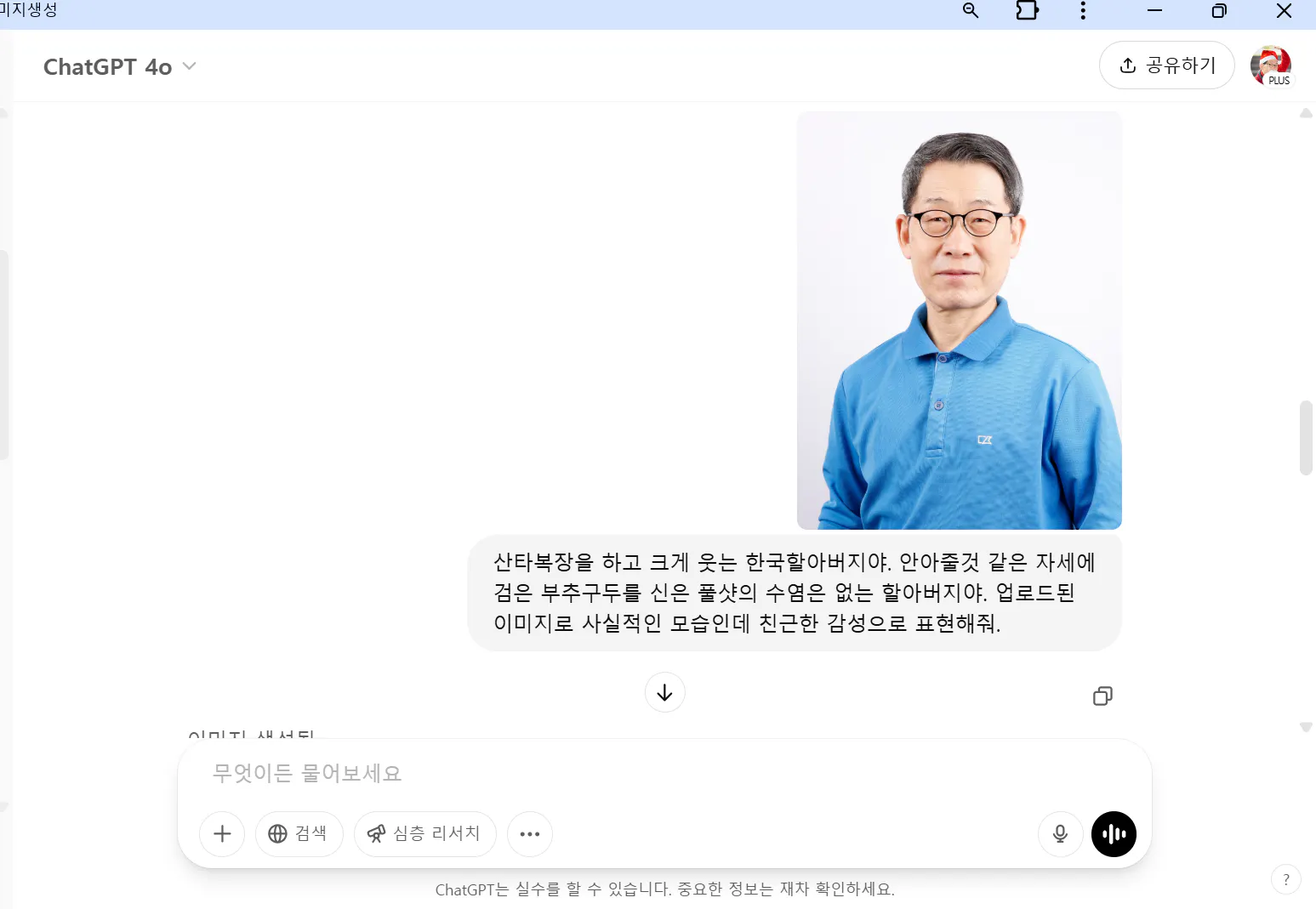 남자와 여자 사이의 대화의 스크린 샷