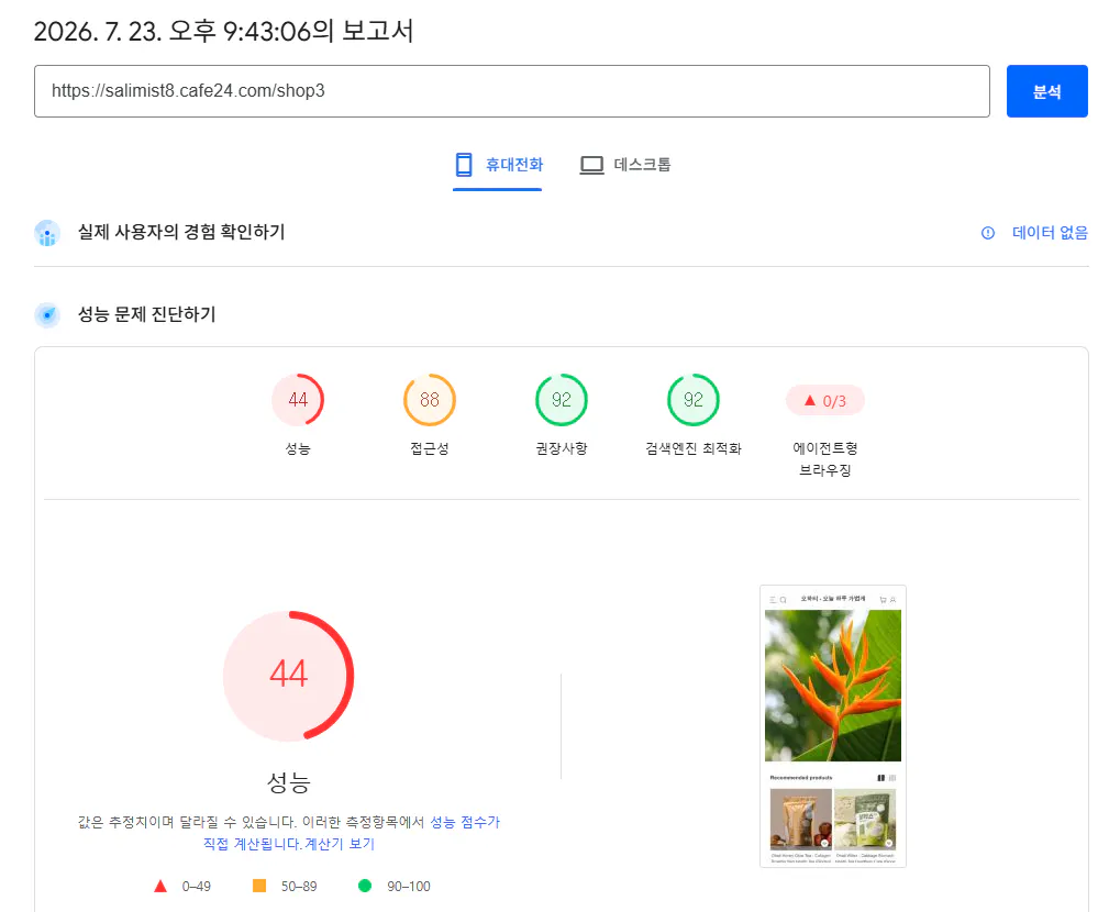 구글애널리틱스 한국어판 스크린샷