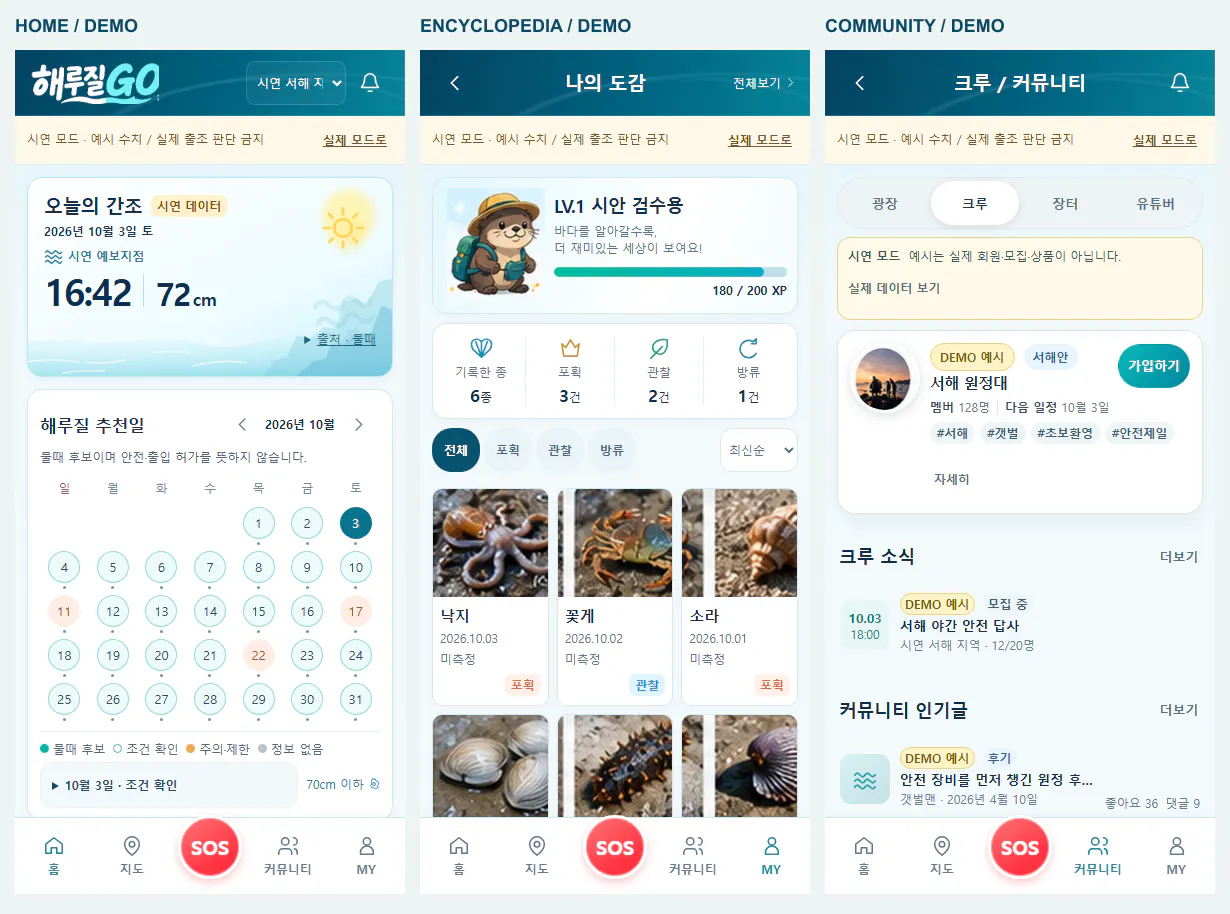 화면에 다양한 항목이 있는 한국 앱